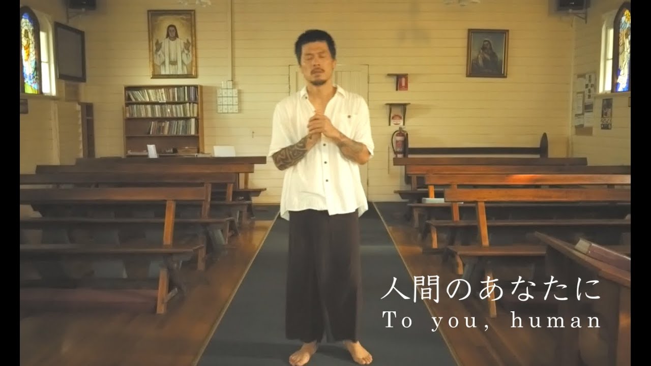 人間のあなたに / To You, Human