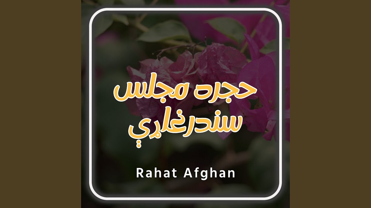 د بنګلې د سر هلکه ګولۍ په وار