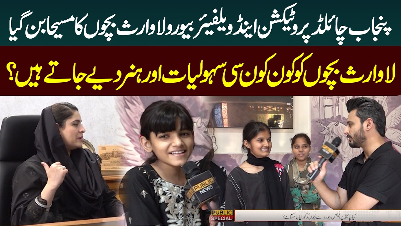 Punjab Child Protection Bureau Becomes a Lifeline for Orphaned Children | Public Special