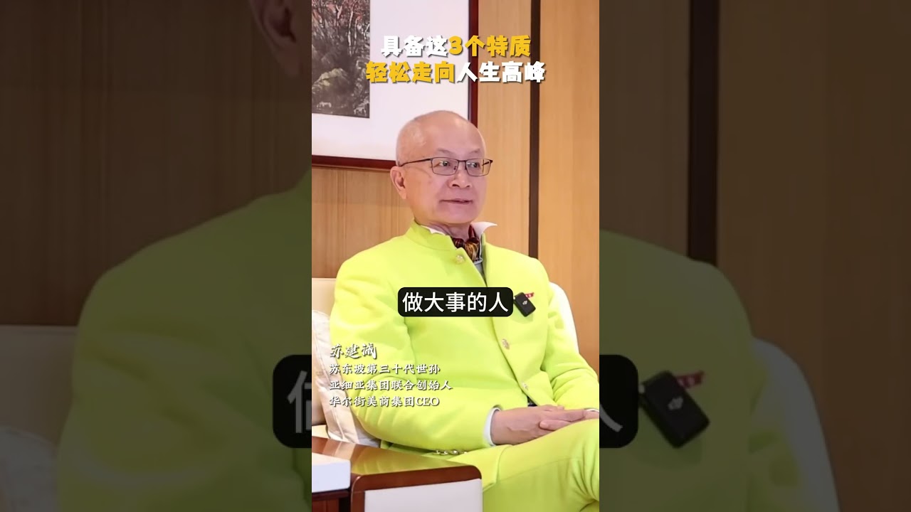 成大事者都具備的3個特質，你學習掌握之后，也能輕松走向人生高峰！ #創業者思維 #成大事者都具備這幾點 #處世智慧 #為人處世人情世故