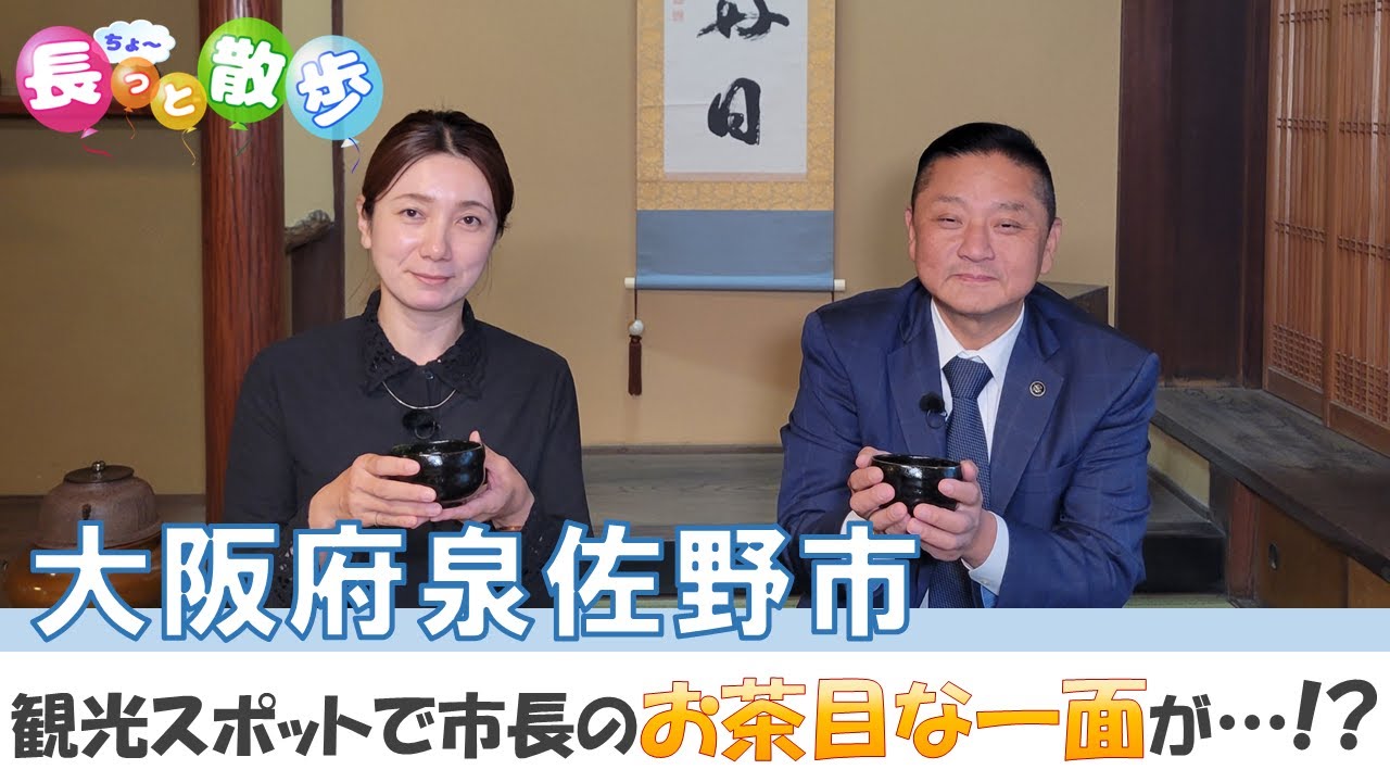 【泉佐野市】知る人ぞ知る⁉新たな観光スポットをご紹介！長っと散歩りんくう 2025年11月前半号