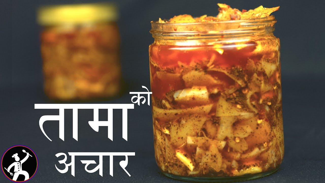 Tama ko Achar - Tama Recipe - How to Make Tama ko Achar - Yummy Food World