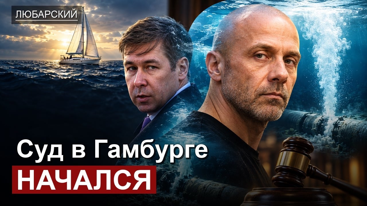Андромеда, ДНК и часы Garmin: доказательства по Nord Stream