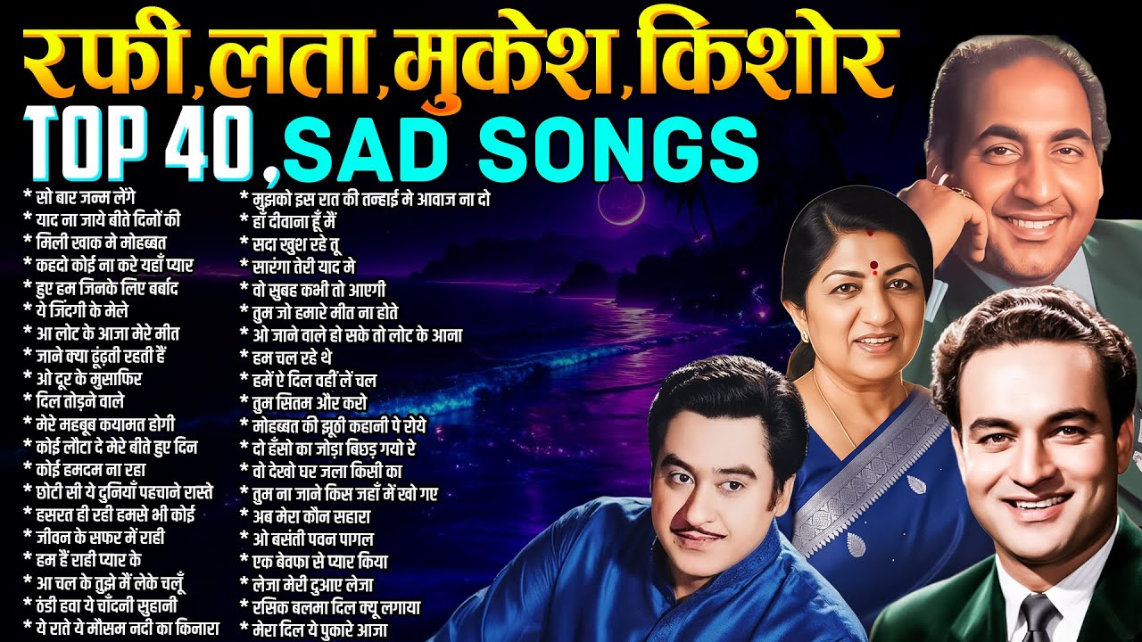 रफ़ी, किशोर, मुकेश, लता | 40 गम भरे गीत | Superhit Hindi Songs | Nonstop Hindi Songs