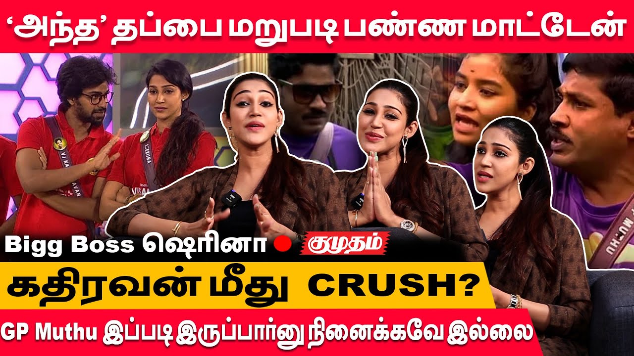 BB-6 போனதால World Famous ஆயிட்டேன் | Actress Sheriina | Bigg Boss (Tamil season 6) | Spl Interview