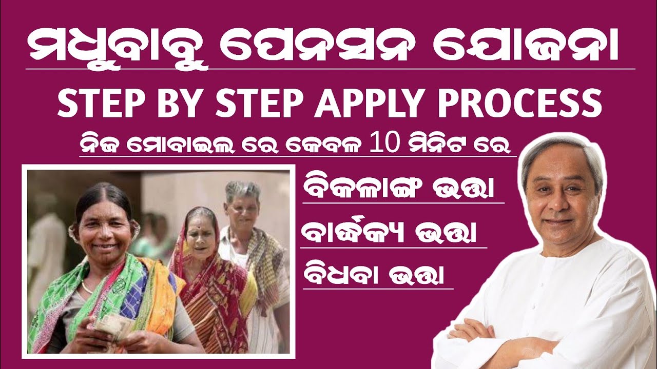 How To Apply Old Age Pension Online In Odisha || Madhu Babu Pension Yojana Apply Online 2023 | odia
