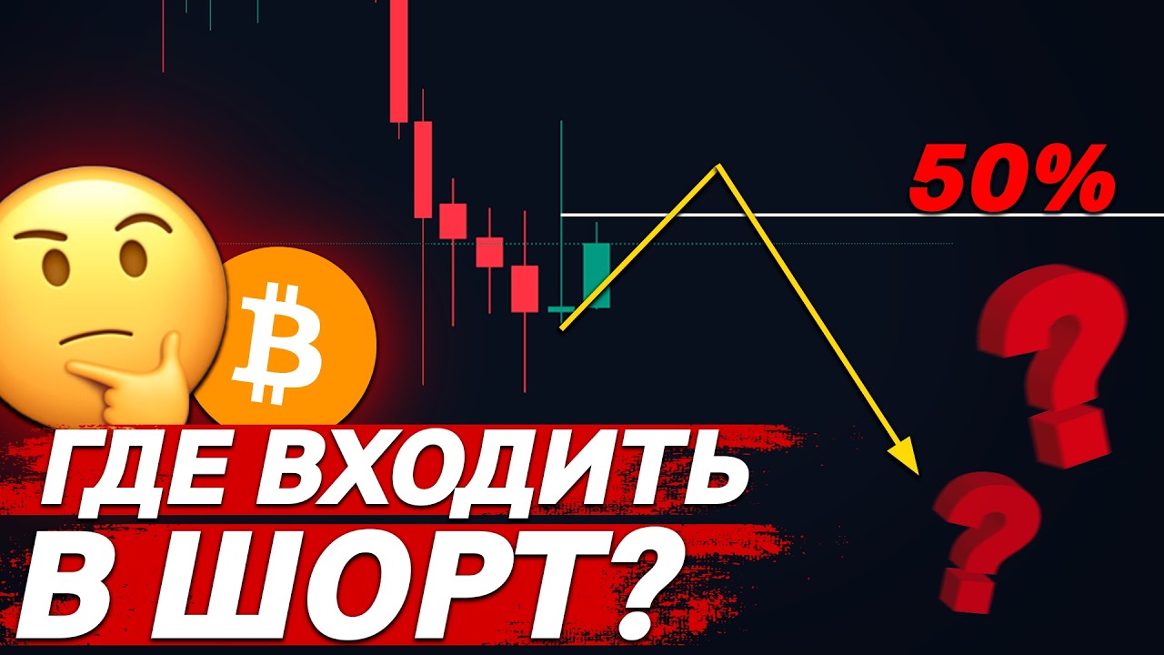 🚨СРОЧНО, БИТКОИН – ПАДЕНИЕ НЕ ОСТАНОВИТЬ!