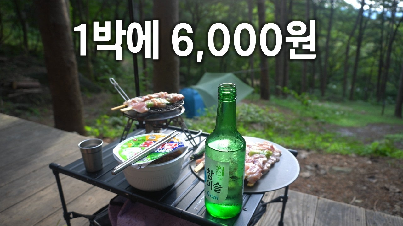 갓성비 백패킹 (feat.축령산 자연휴양림)
