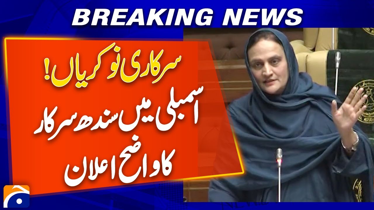 Sindh Govt&rsquo;s Clear Statement on Government Jobs | Assembly Highlights