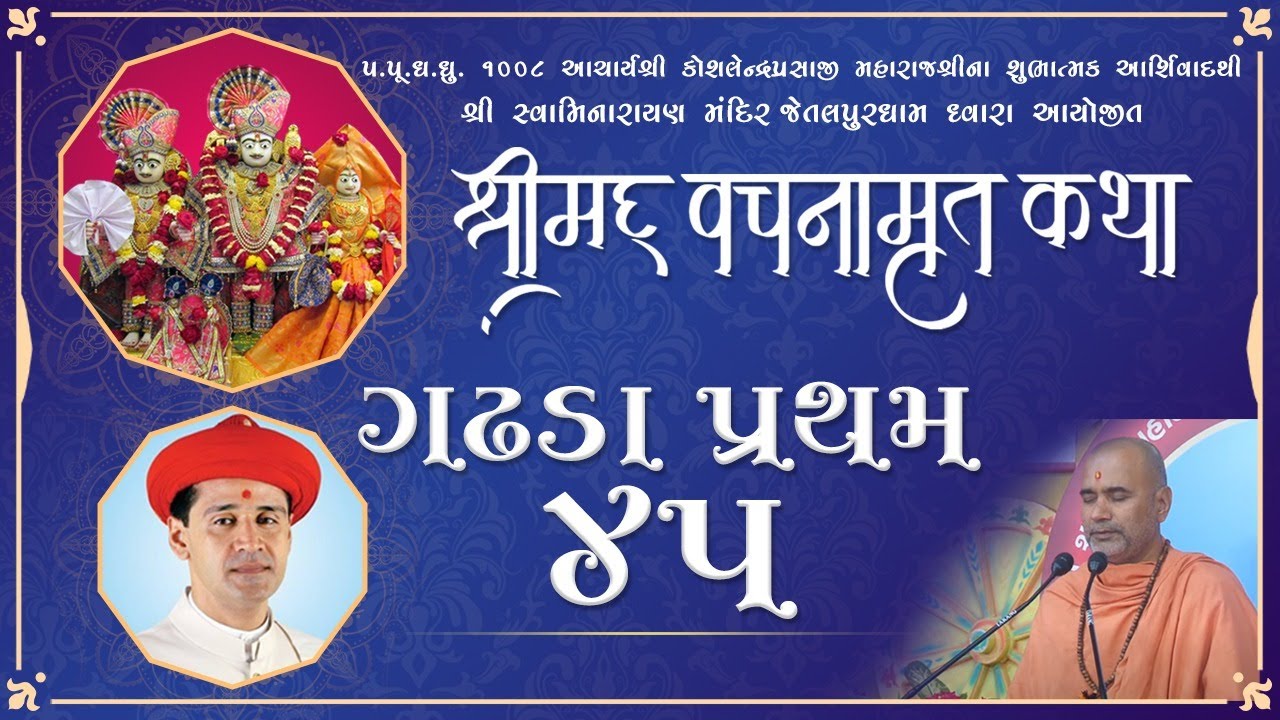 132 Jetalpurdham - Vachanamrut Katha - Gadhada Pratham 45