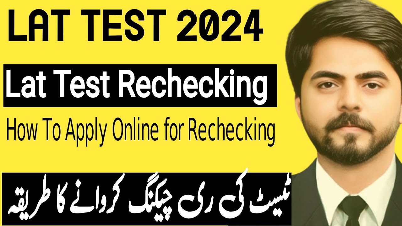 Lat Test Rechecking | How To Apply for Lat Test Rechecking #lat2024 #lat #latregistration