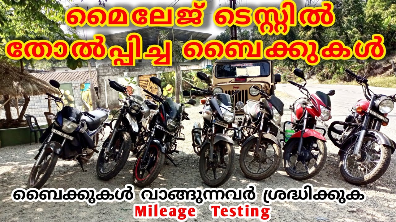 Which of these bikes gets more mileage? Mileage testing of all company bikes Malaylam #bike#mileage