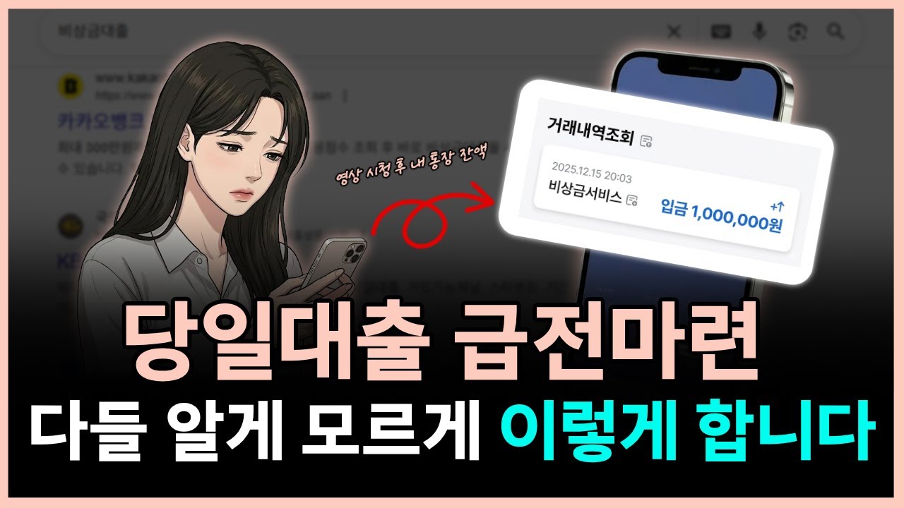 당일급전 갑자기 필요할 때 있으시죠? 그럼 이렇게 하세요