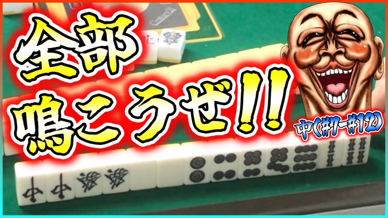 【三人麻雀実況 20-中】白•發•中が対子やったらもう鳴くしかないねん！そう決まっとんねん！笑