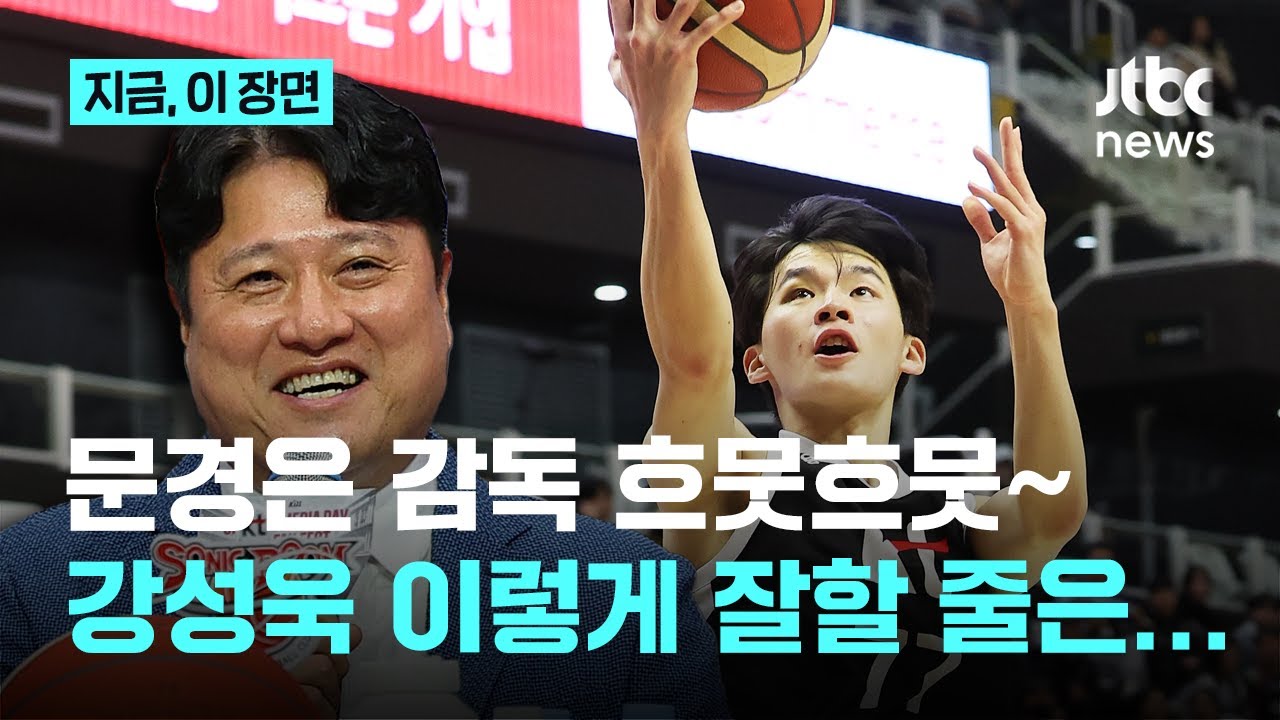 허웅 보고있나...KT 강성욱의 앨리웁 패스, 그리고 데뷔 최다 20득점｜지금 이 장면