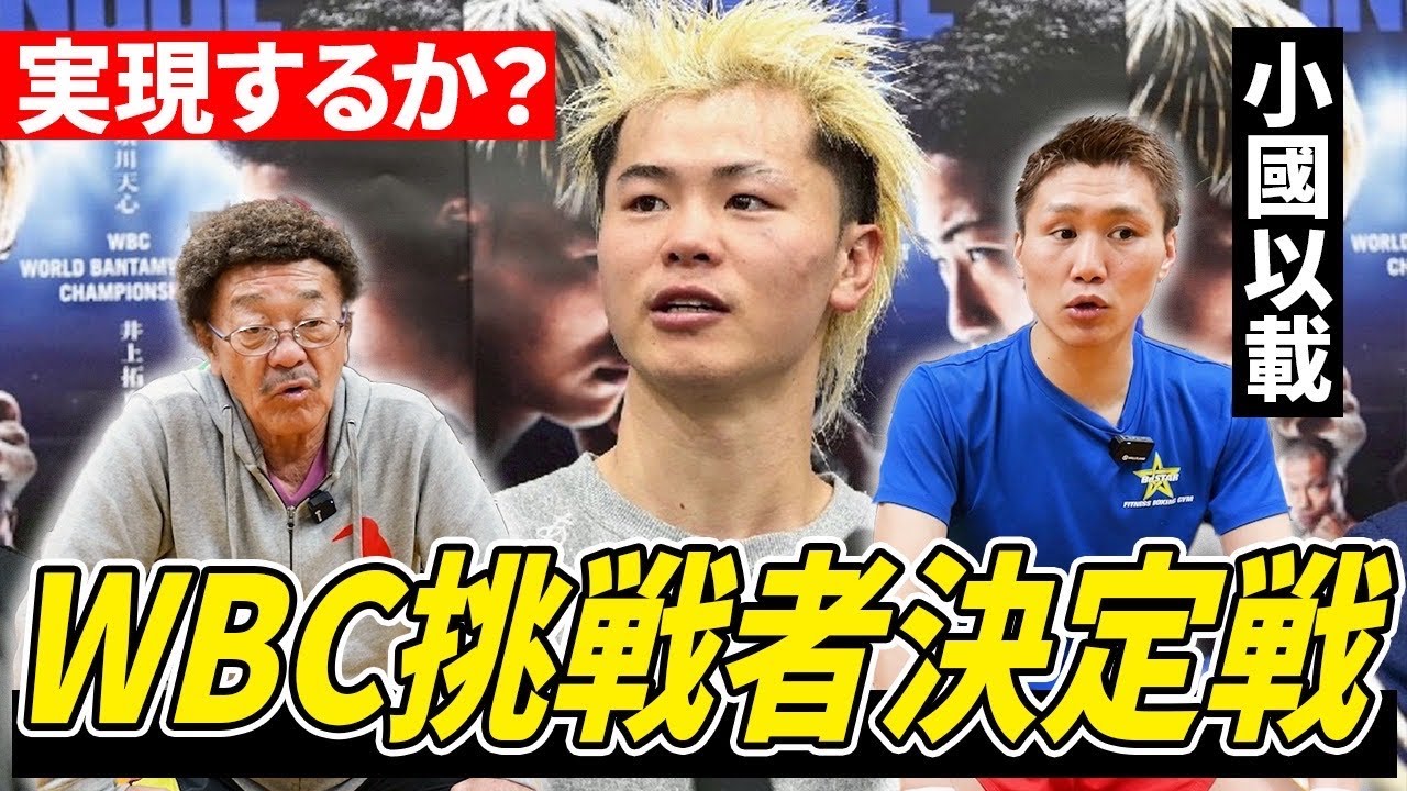 【那須川天心VSエストラーダ】挑戦者決定戦を“小國以載”と勝敗予想／4月に実現なるか！？