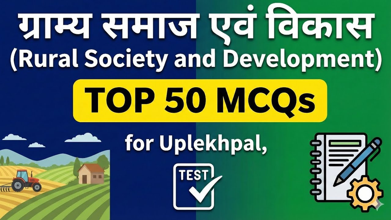 ग्राम समाज एवं विकास || Rural Society and development 
