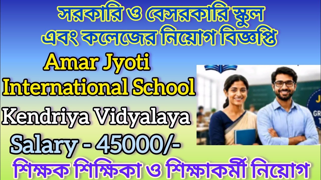Amar Jyoti International School Teacher Recruitment | Teacher Vacancy | West Bengal Job Vacancy
