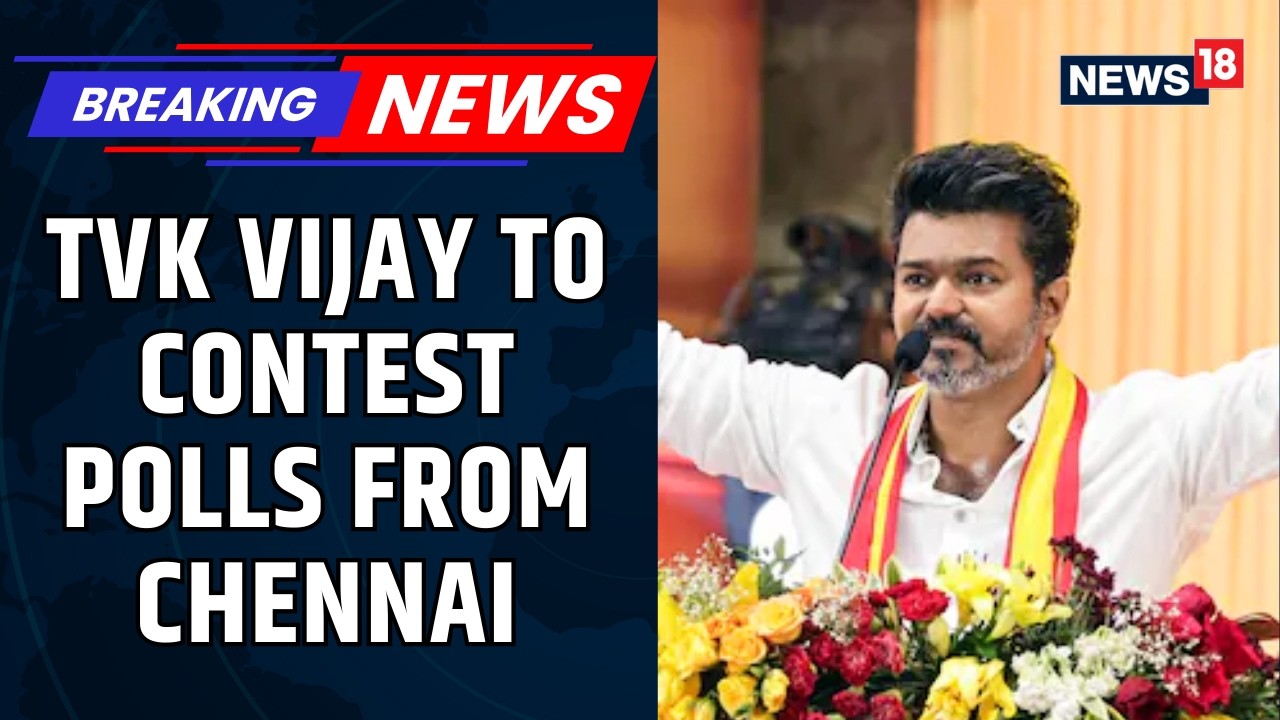 TVK Sources Confirm Vijay Will Contest Elections From Chennai | Tamil Nadu Politics | News18