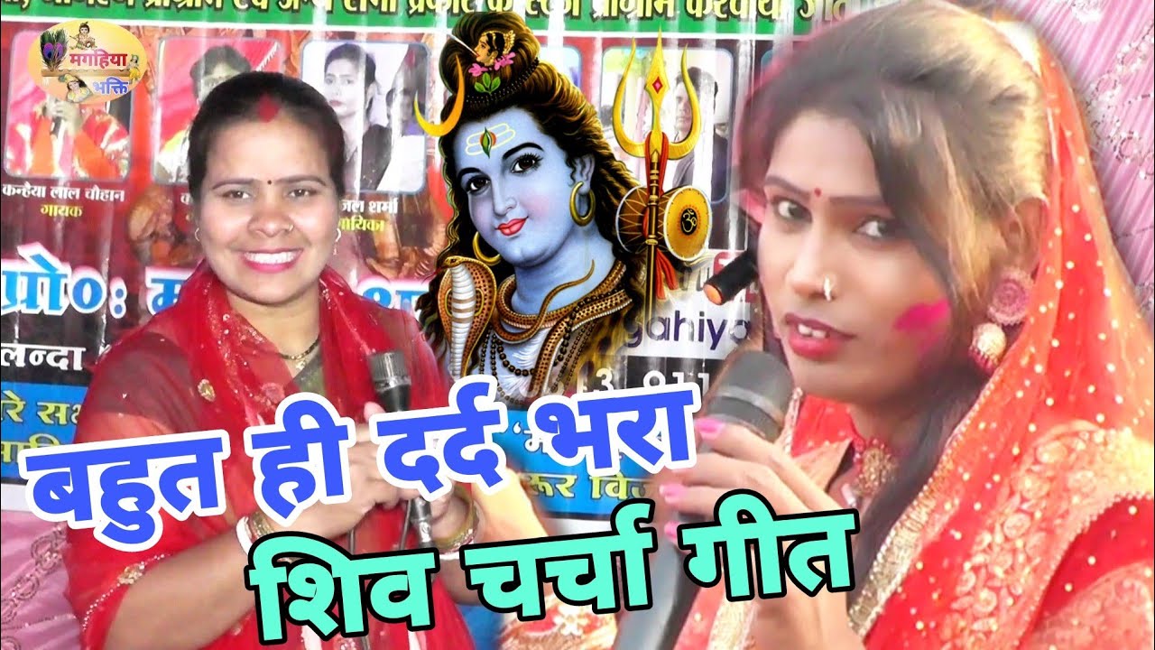 काजल शर्मा का बहुत ही दर्द भरा शिव चर्चा गीत,सुन कर आप भी रो पड़ेंगें,Shiv charcha ke geet,shiv katha