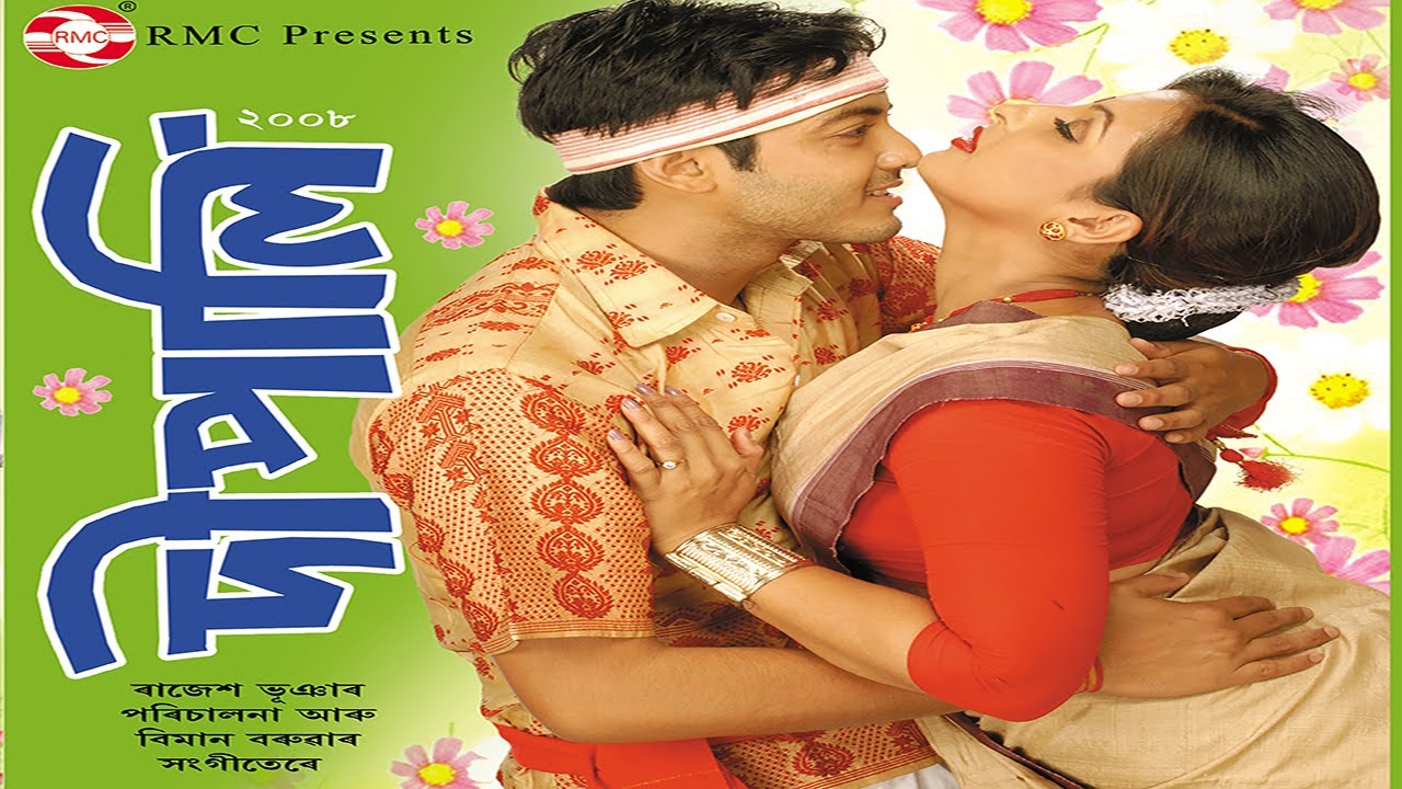 DIPALI 2008|| ASSAMESE BIHU MOVIE || UTPAL DAS || NISHITA GOSWAMI || RAJESH BHUYAN