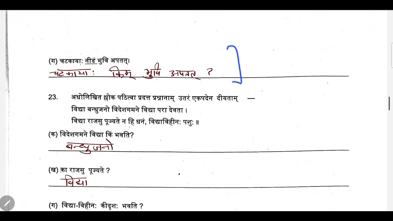 HBSE class 7 Sanskrit answer key annual exam 2026 Haryana board