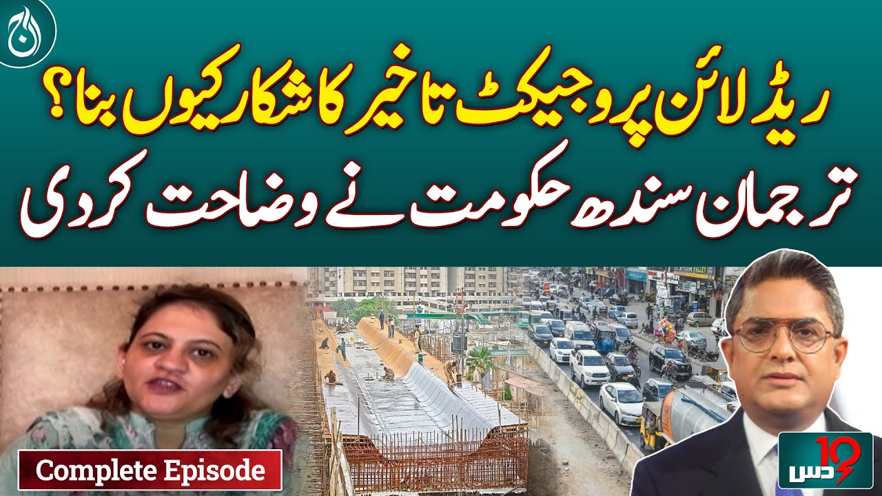 Why was the Red Line project delayed? Sindh government spokesperson explains - Pakistan News