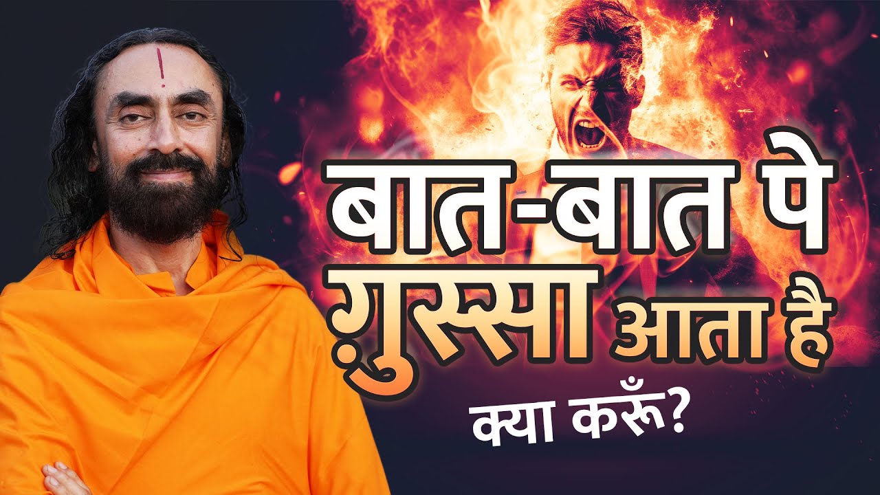 ग़ुस्सा को control कैसे करें? Anger Management Techniques