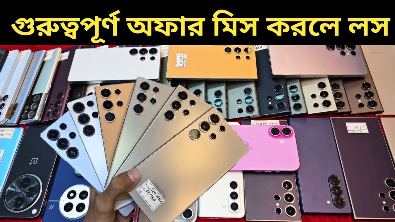 Used phone prices in Bangladesh 2026 🔥 Used phone prices in Bangladesh