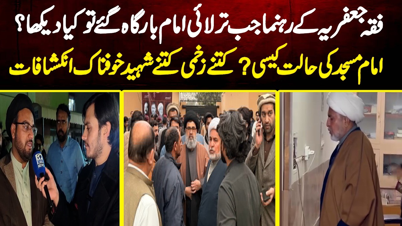 Islamabad Tarlai Bl*s*t | Fiqa Jafiria Ke Ulma Ne Kia Biyan Dea | MYK News Tv