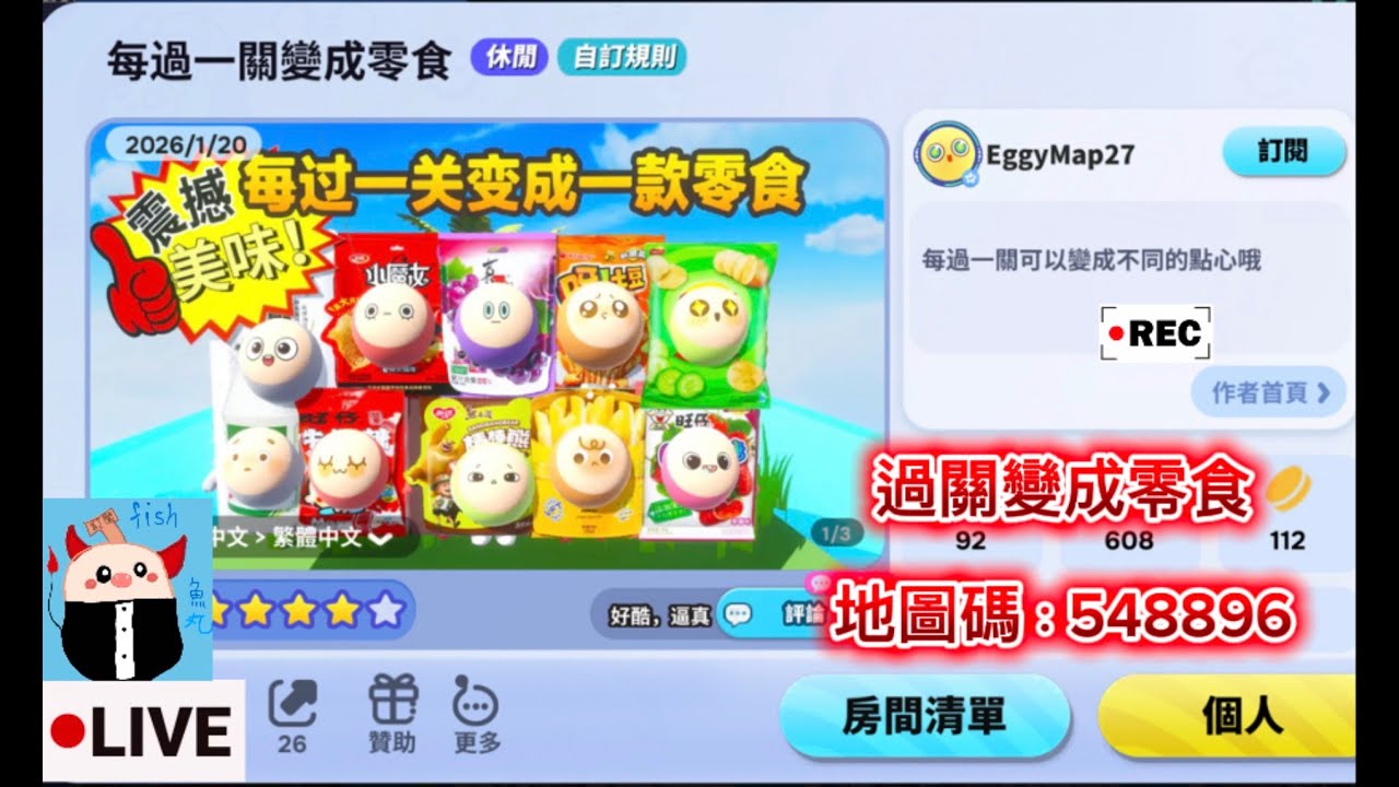 蛋仔派對 每過一關就變成不同的零食？ 你們閃耀幣拿多少呀？ 360訂閱抽獎🎟️