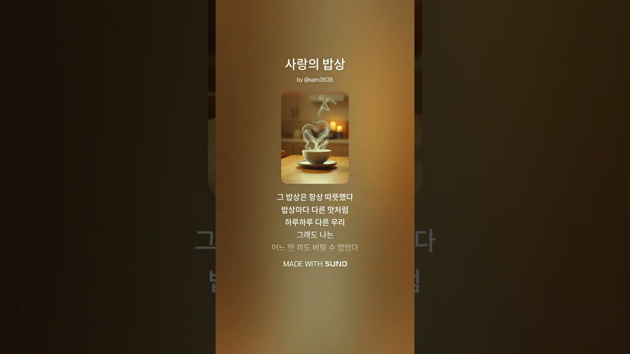사랑의 밥상