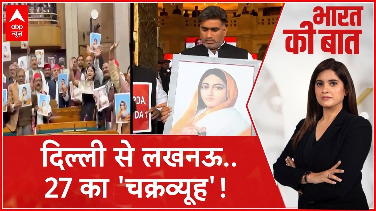 Bharat Ki Baat: दिल्ली से यूपी कैसे साध रहे अखिलेश? | CM Yogi | AKhilesh Yadav | UP Election 2027