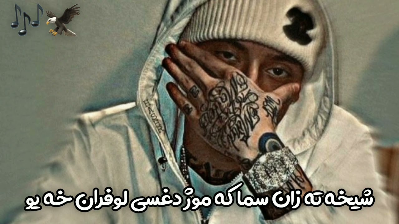 پشتون سندره شیخه ته زان سما که موژ دغسی لوفران خه یو🎶💙