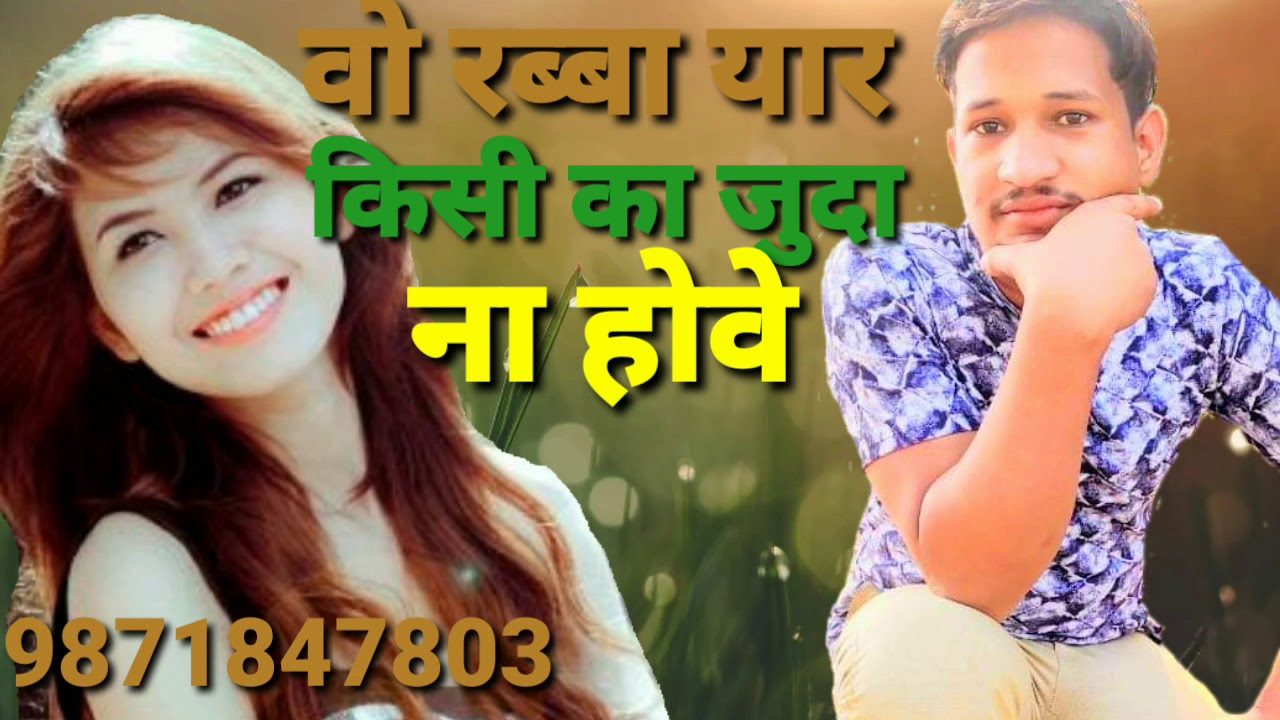 o rabba yaar kisi ka juda na howay||वो रब्बा यार किसी का जुदा ना होवे