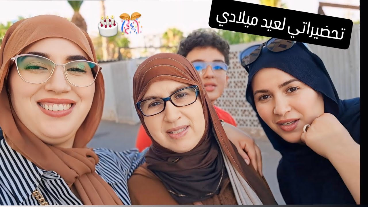 تحضيراتي لعيد ميلادي،و روينة نايضة فالدار