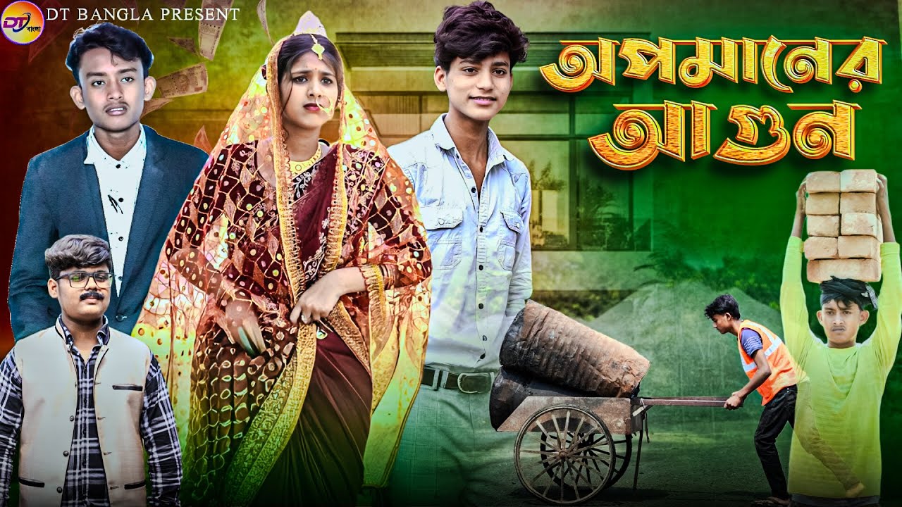 অপমানের আগুন || Apomaner Agun || Notun bangla natok || Bangla sad natok || DT Bangla new natok 2025