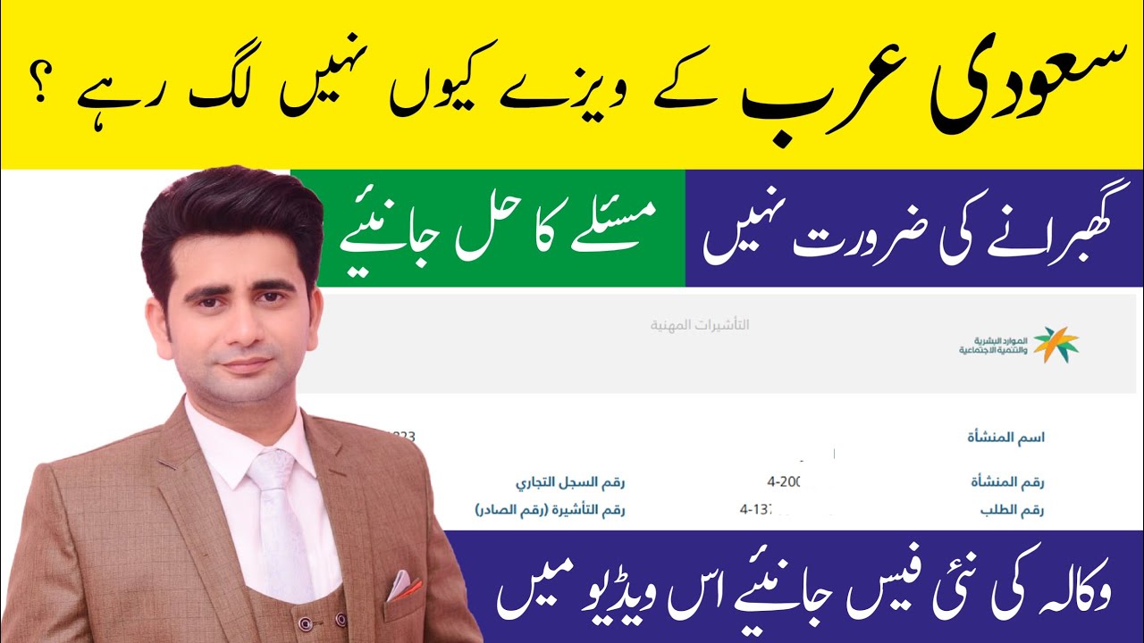 Karachi Saudi Visa update|  My personal Experience | How to Check Saudi Visa stamping by passport