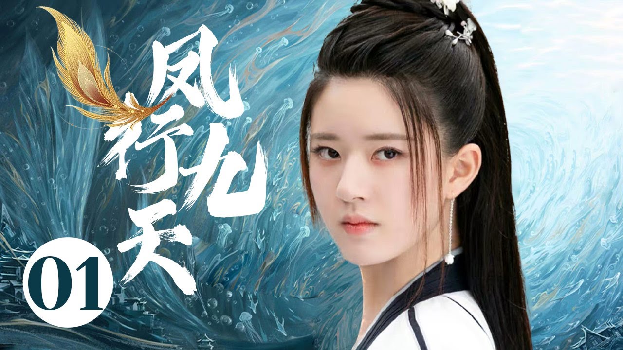 MUTLISUB【凤行九天/The Legend of Shen Li】▶EP 01💘风流医仙怀着目的接近战神女将军💘却不小心将心遗落在了她身上💘娘子可否与我白首不离#赵露思#陈星旭❤️丸子甜宠剧场