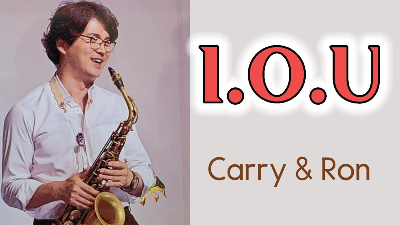 I.O.U / Carry & Ron / 소프라노 / 색소폰연주 / 안태건
