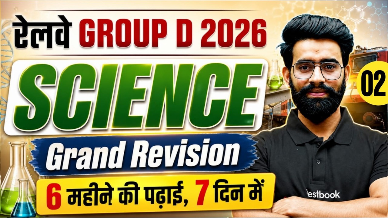 RRB Group D Practice Set 2026 | RRB Group D Science Classes | RRB Science Group D 2026 | Lalit Sir