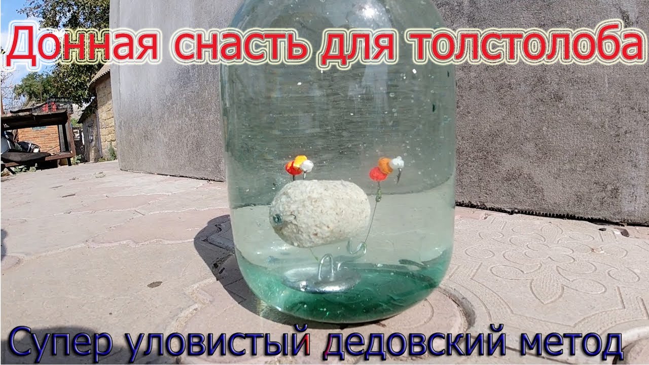 КАК СДЕЛАТЬ УБИЙЦУ ТОЛСТОЛОБИКА СВОИМИ РУКАМИ. Монтаж для ловли на технопланктон и прикормку со дна