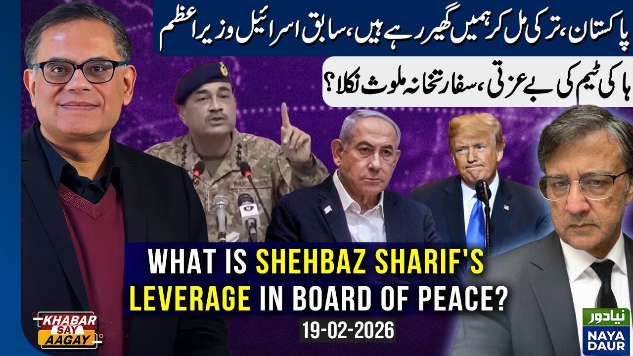 Turkey, Pakistan Encircling Israel: Bennett | Pakistan's Leverage With Trump | Hockey Embarrassment