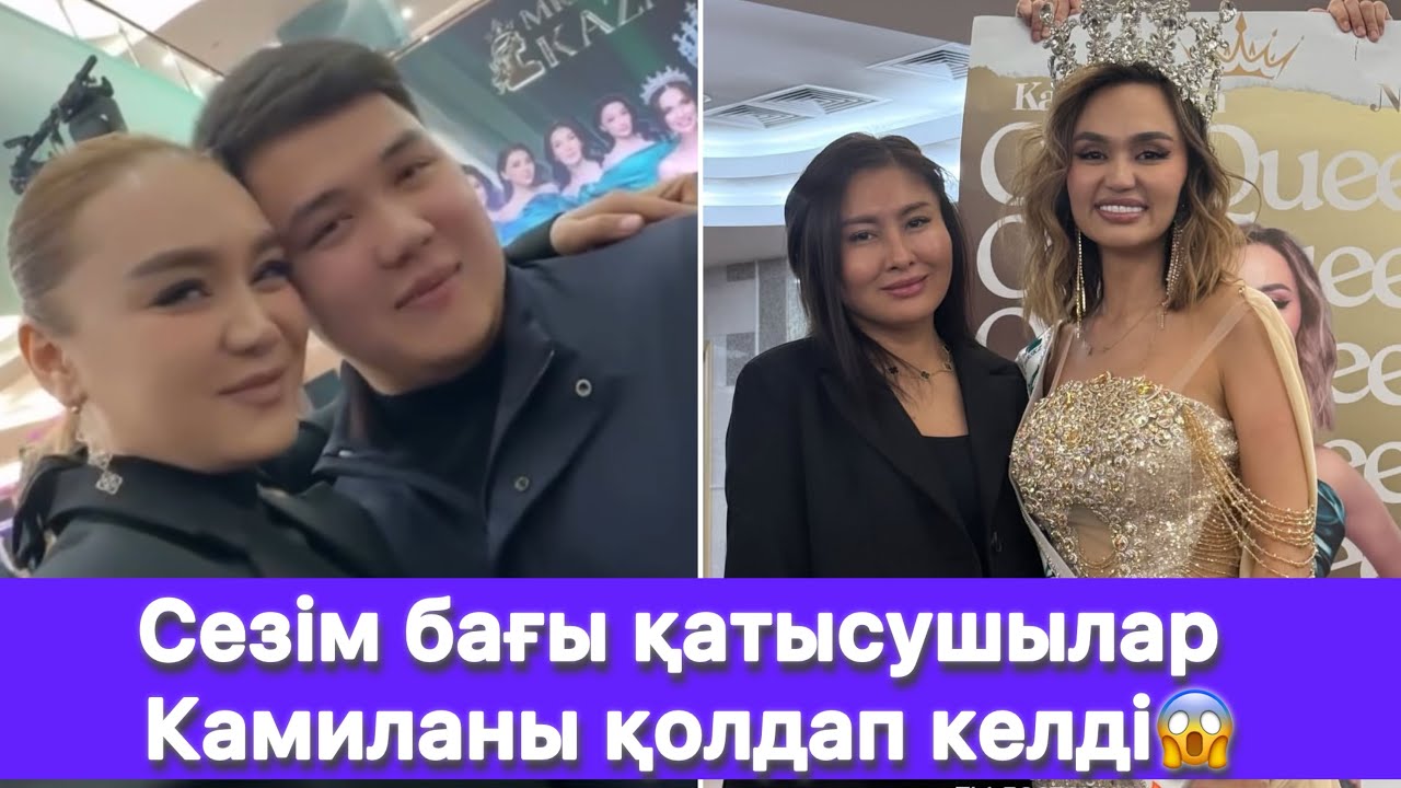 Сезім бағы қатысушылар Камиланы қолдап келді😱