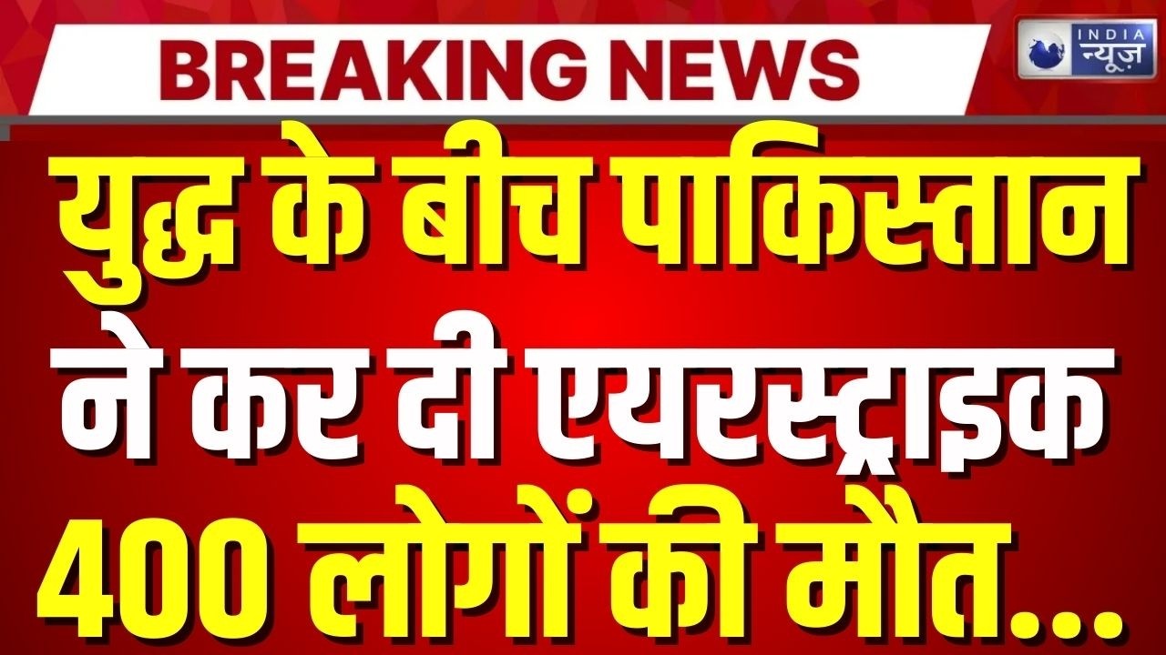 Pakistan Airstrike In Kabul Live: पाक ने किया सबसे घातक हमला | Afghanistan | Breaking | India News