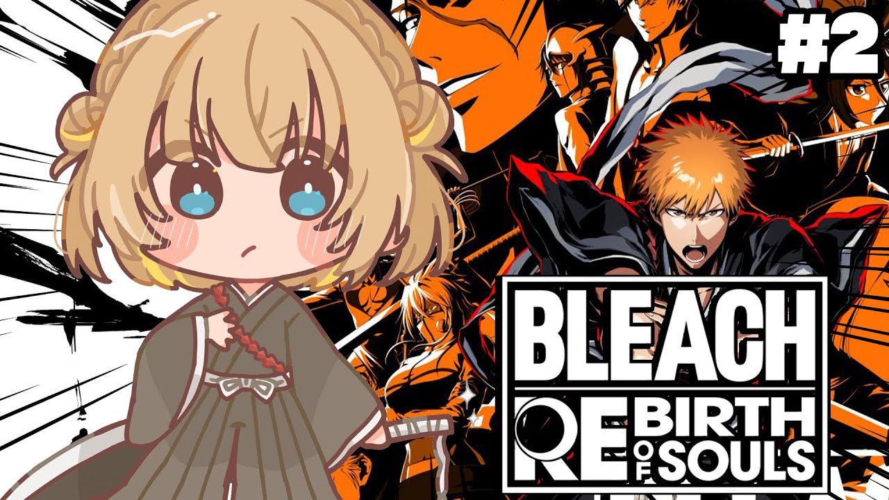 #2 BLEACH Rebirth of Souls┊完全初見✧ 事件の犯人は誰だ～～～.ᐟ.ᐣ【綿宮あひる / Varium】