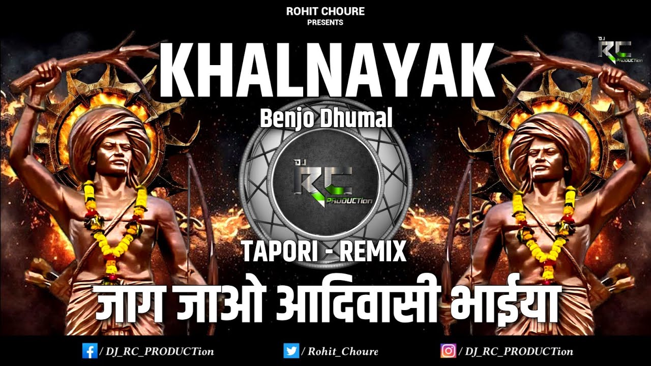 Jaag Jao Aadivasi Bhaiya X KhalNayak Benjo Dhumal | Tapori - Remix | DJ RC PRODUCTion