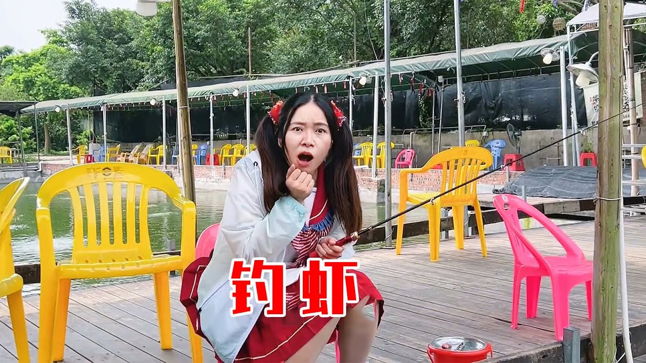 愉快的春游，怎么能少了钓虾项目呢？【林呱呱爱喝奶茶】