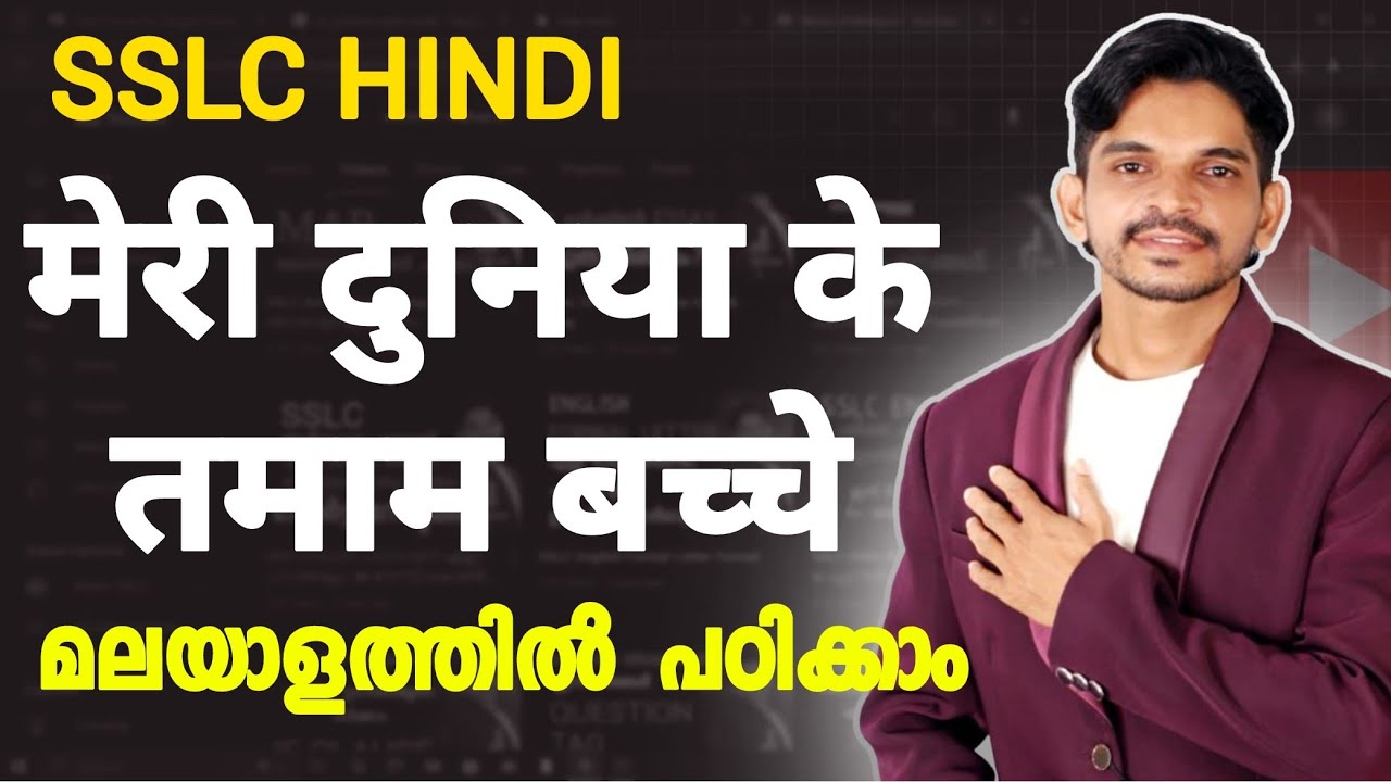 Class 10 Hindi मेरी दुनिया के तमाम बच्चे Meri Duniya Ke Tamaam Bache