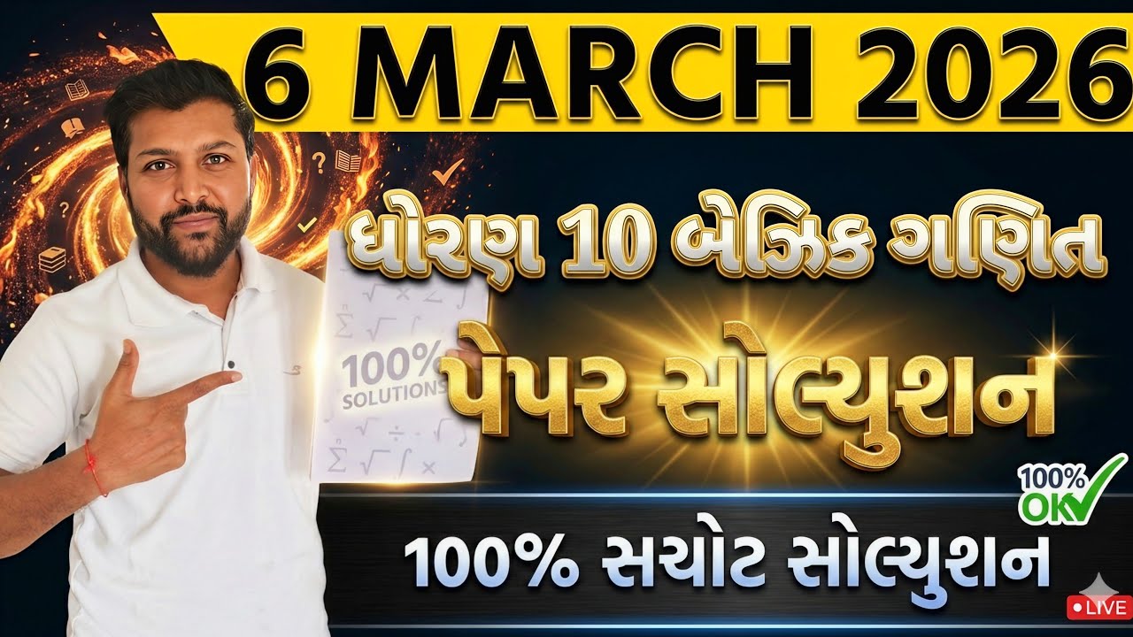 બેઝિક ગણિત પેપર સોલ્યુશન | 6 March 2026 | Basic Maths  Board 2026 Paper solution
